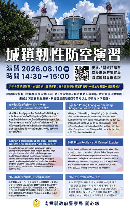 2026城鎮韌性（防空）演習，依說明配合辦理。
